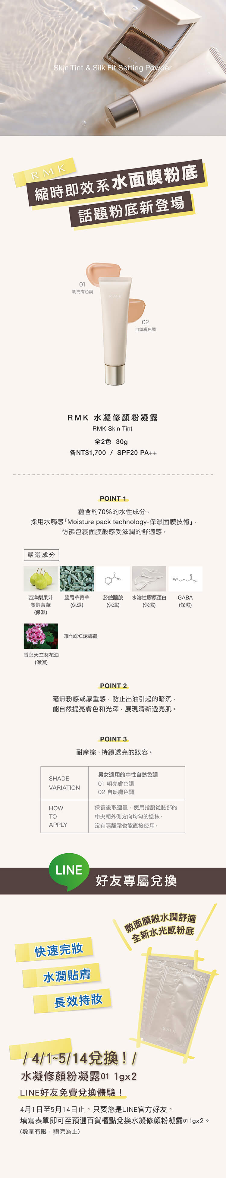 水凝修顏粉凝露LINE好友兌換活動