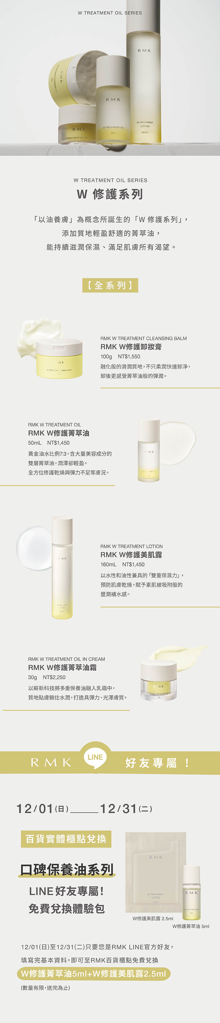 RMK LINE好友免費兌換『以油養膚』的W修護保養體驗組